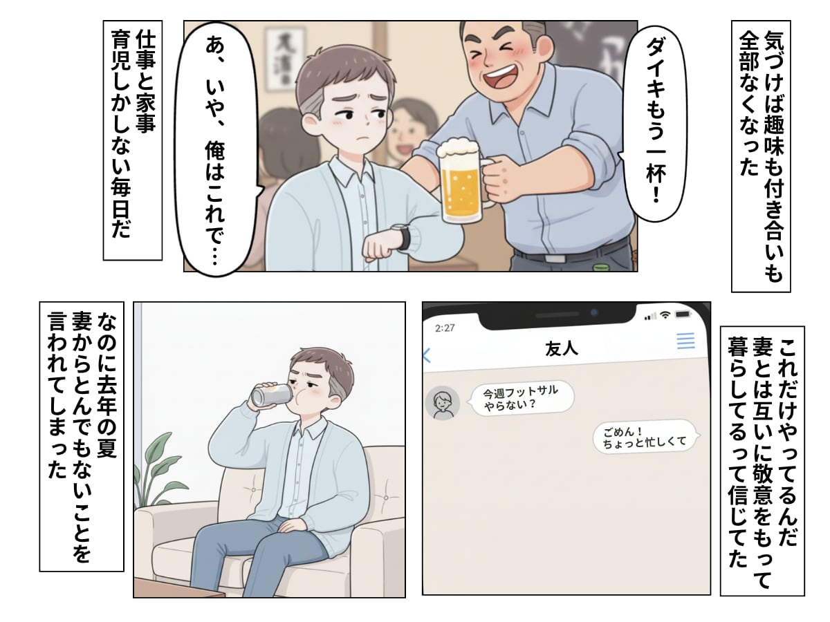 妻に「褒められたい」夫