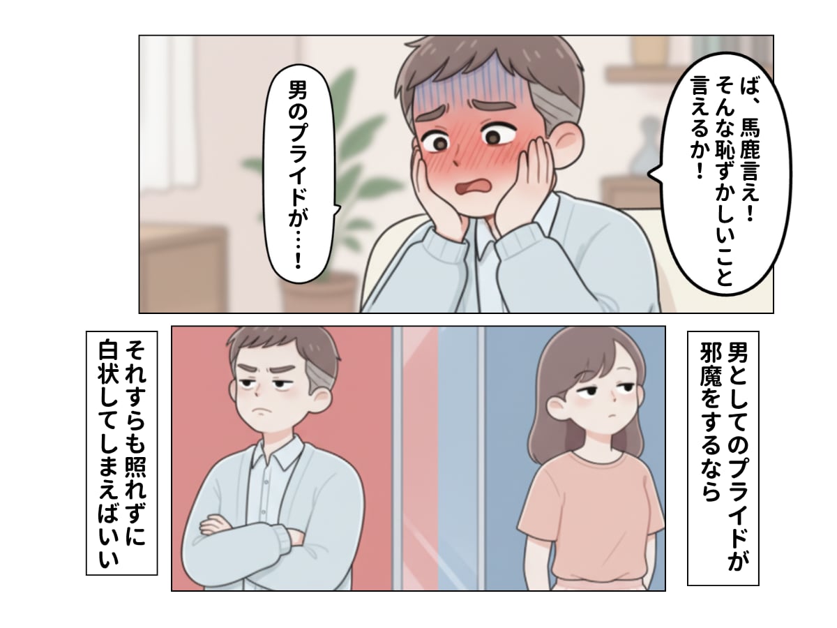 妻に「褒められたい」夫