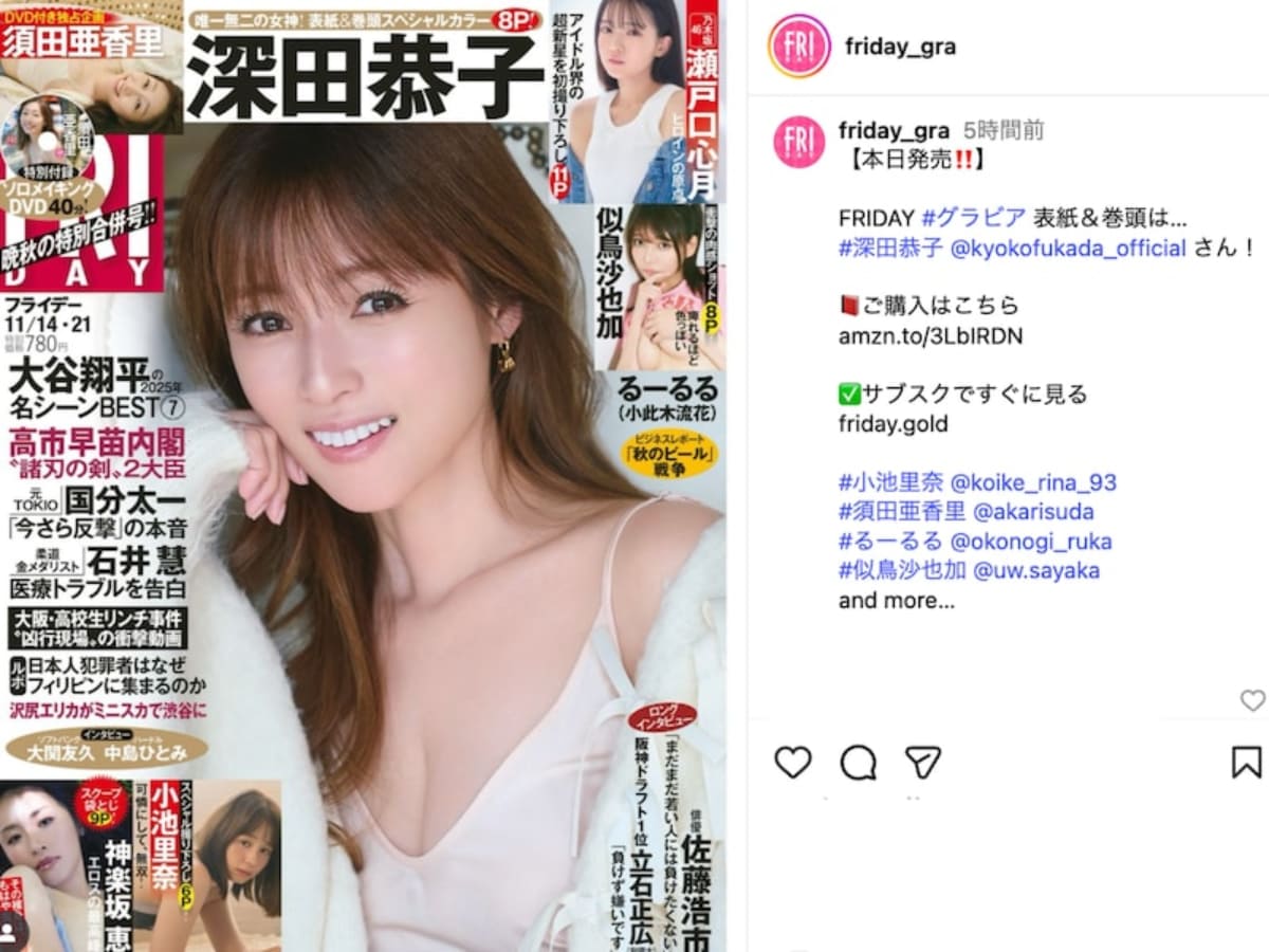 画像出典：FRIDAY公式Instagram（@friday_gra）