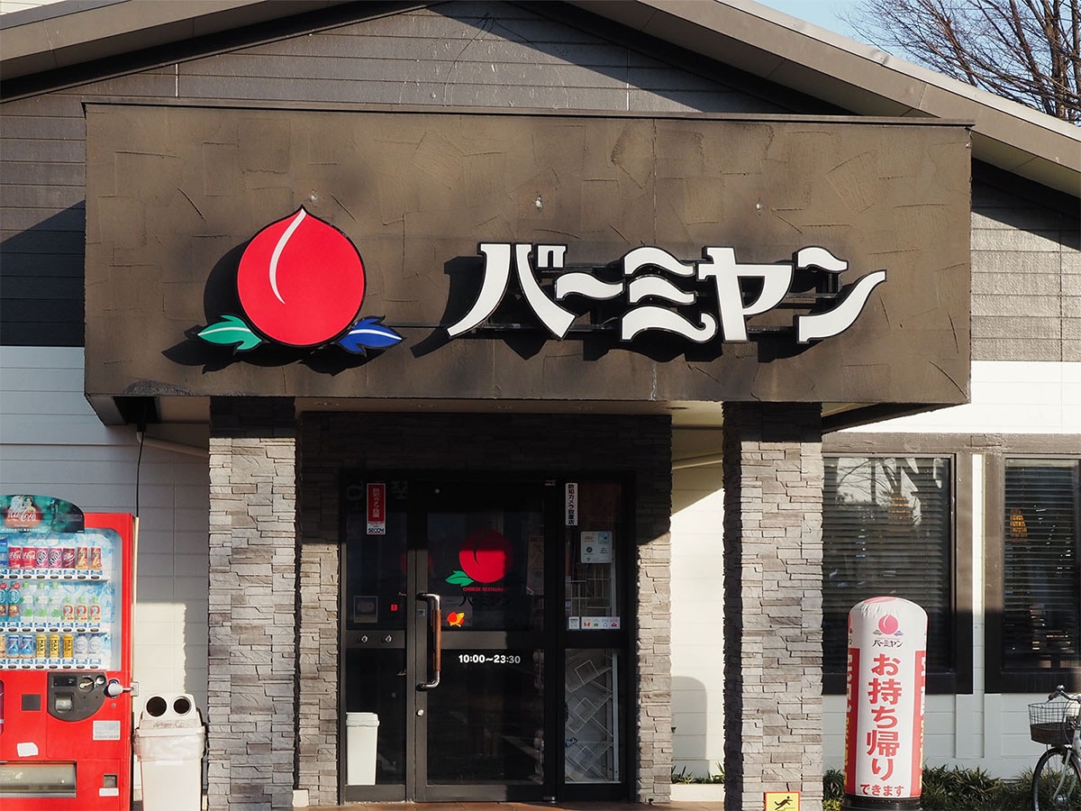 バーミヤンのお得なクーポンって？（画像出典：Ned Snowman/ Shutterstock.com）