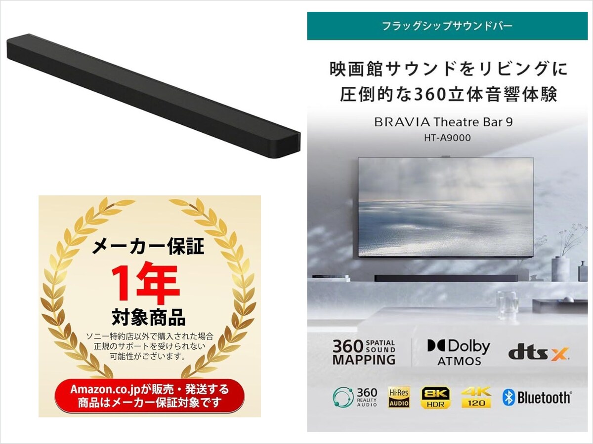 Amazonお買い得情報】約5万円引き！ ソニー「サウンドバー」で広がりの
