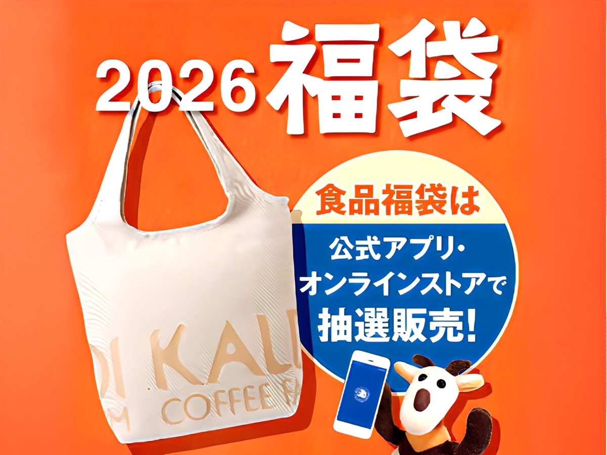 カルディ　福袋2026年