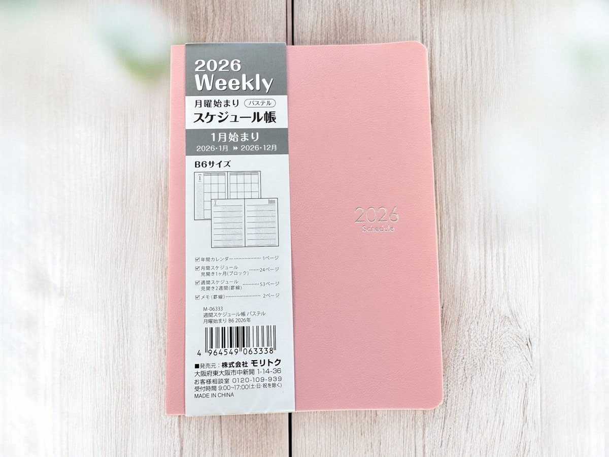 セリア　手帳2026