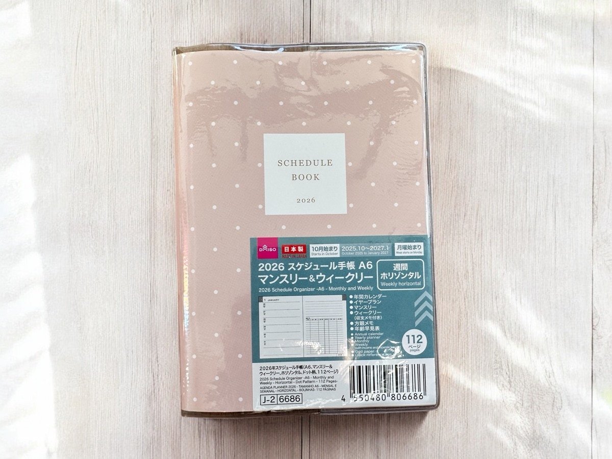 「2026スケジュール手帳　A6」：