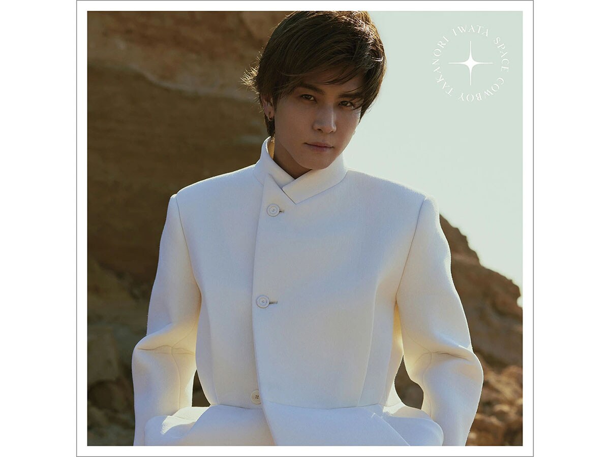 楽天限定特典】岩田剛典『SPACE COWBOY』に限定特典が！ 先着で