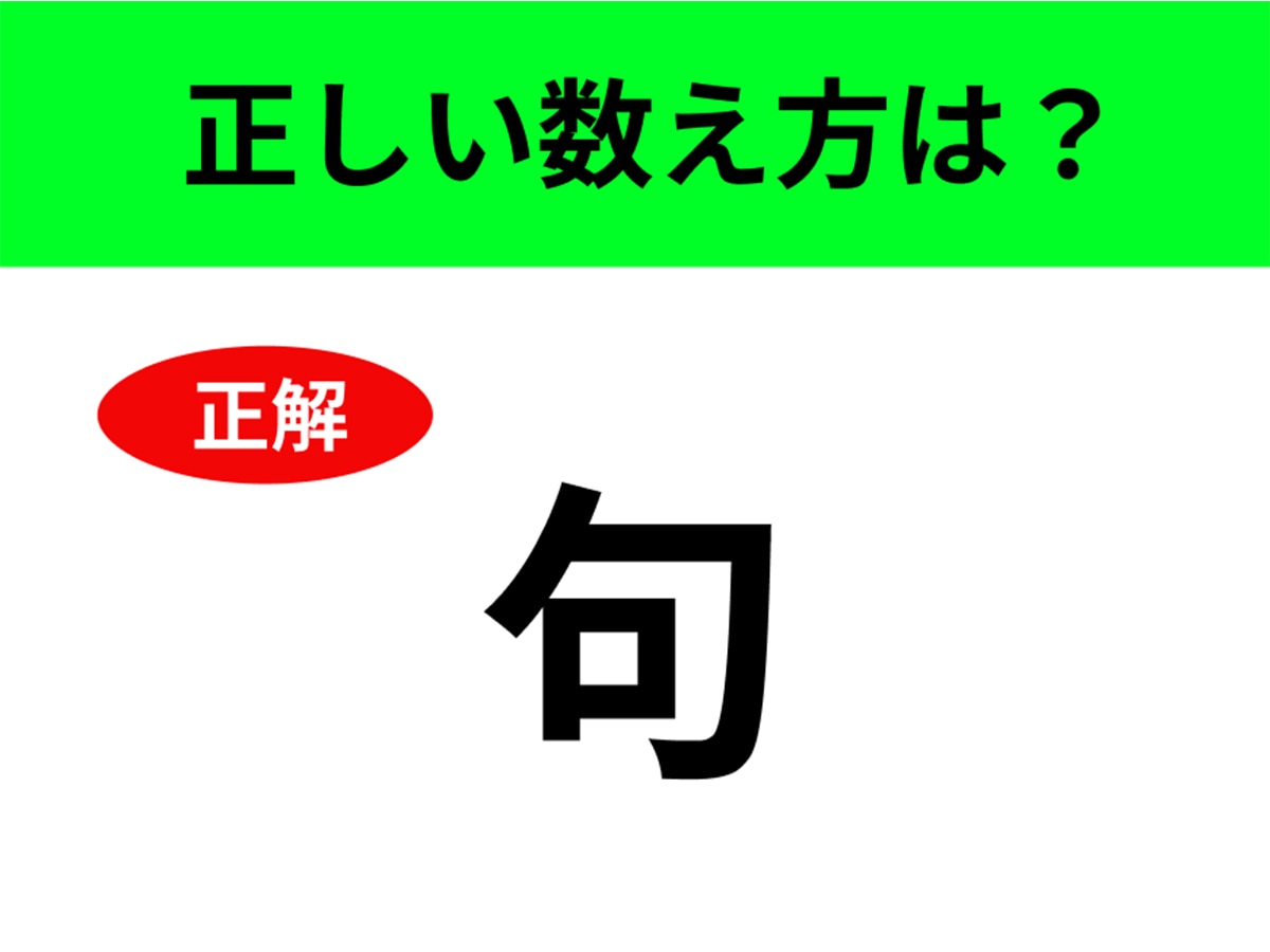 正解：B. 句（く）