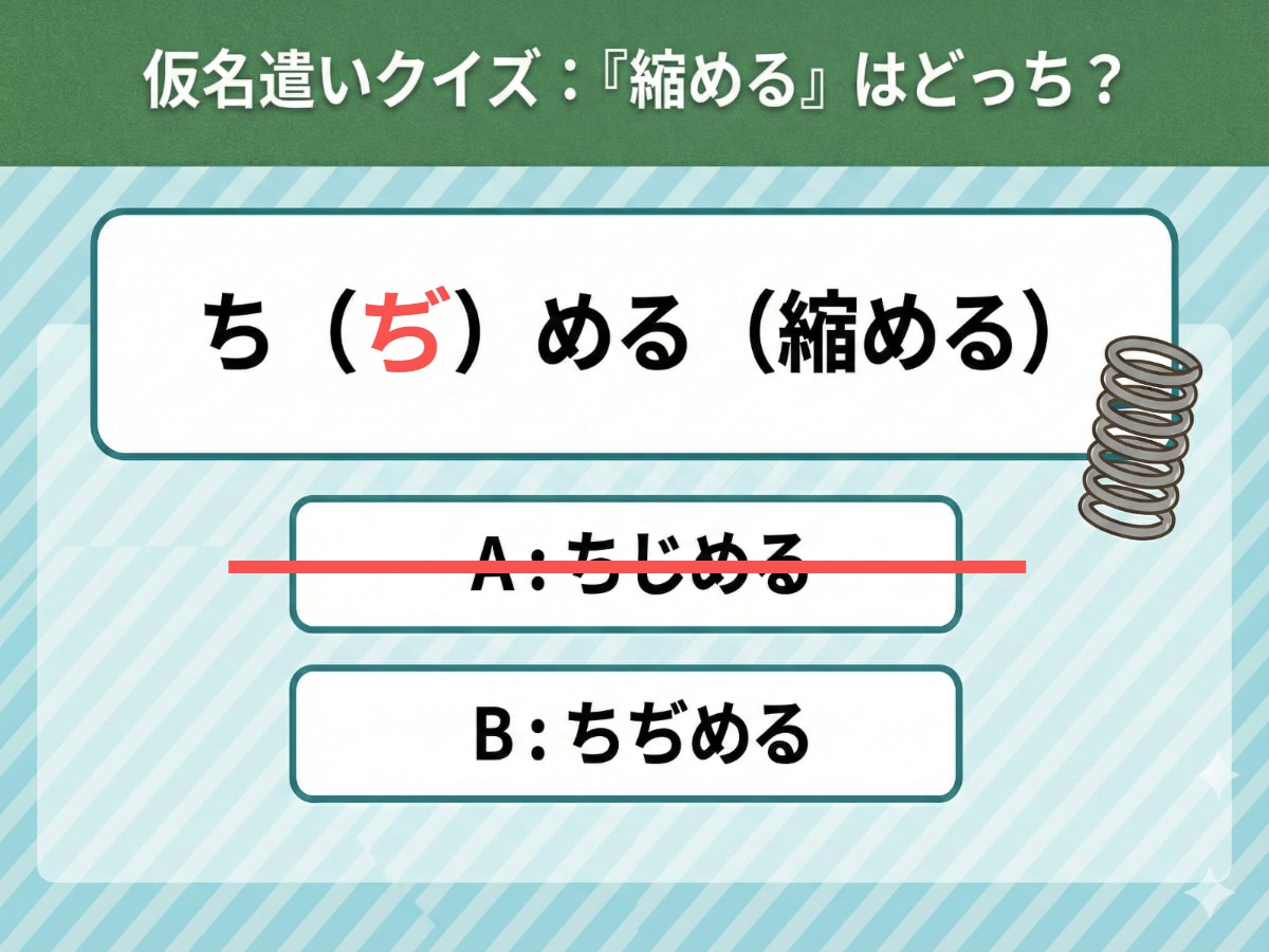 仮名遣いクイズ（AIによる作成）