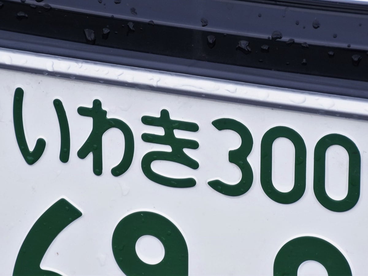 ナンバープレートで地元愛を感じる福島県の地名ランキング