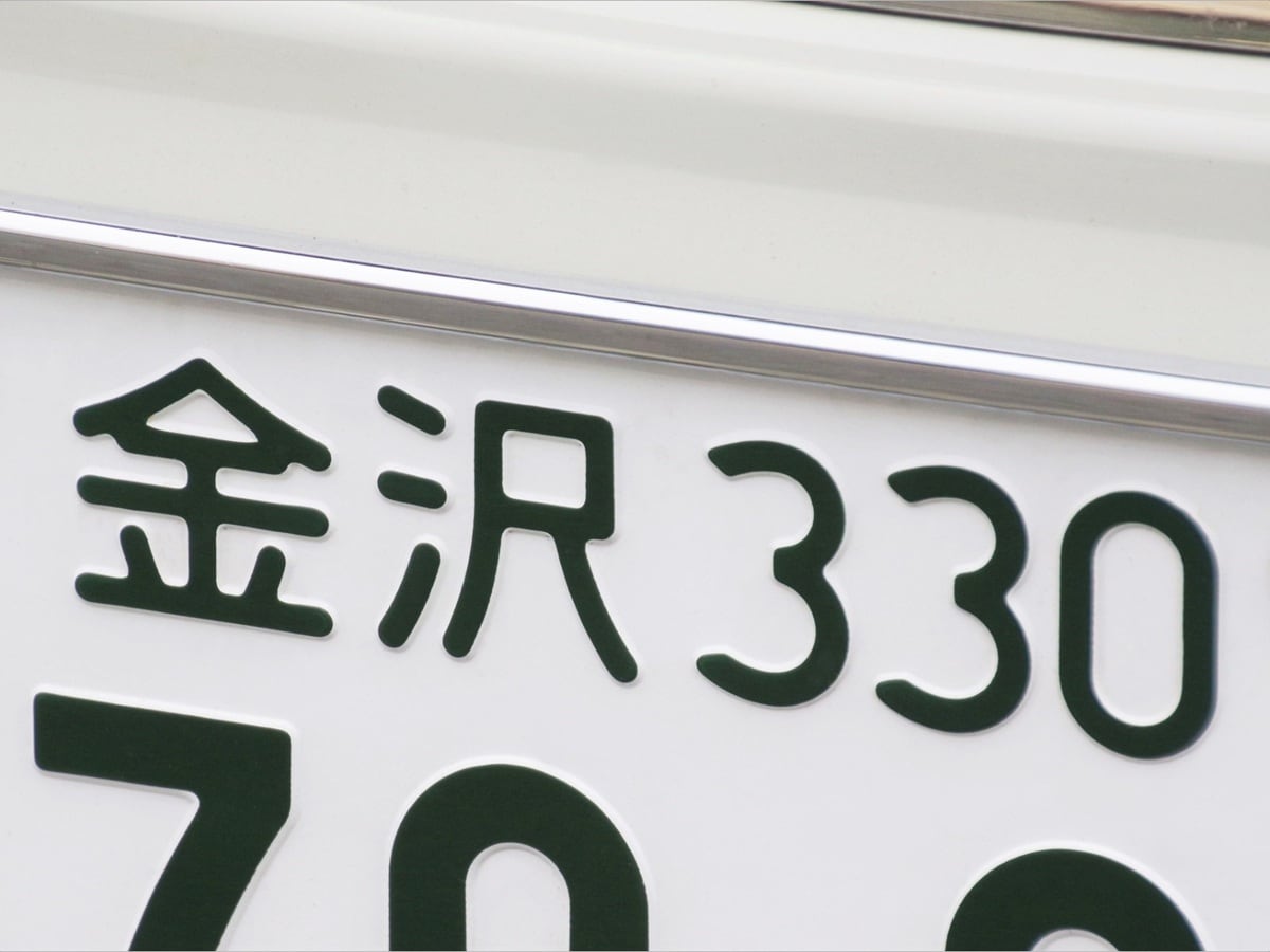 ナンバープレートで地元愛を感じる中部地方の地名ランキング