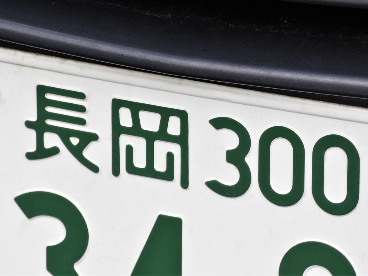 ナンバープレートで地元愛を感じる北陸地方の地名ランキング