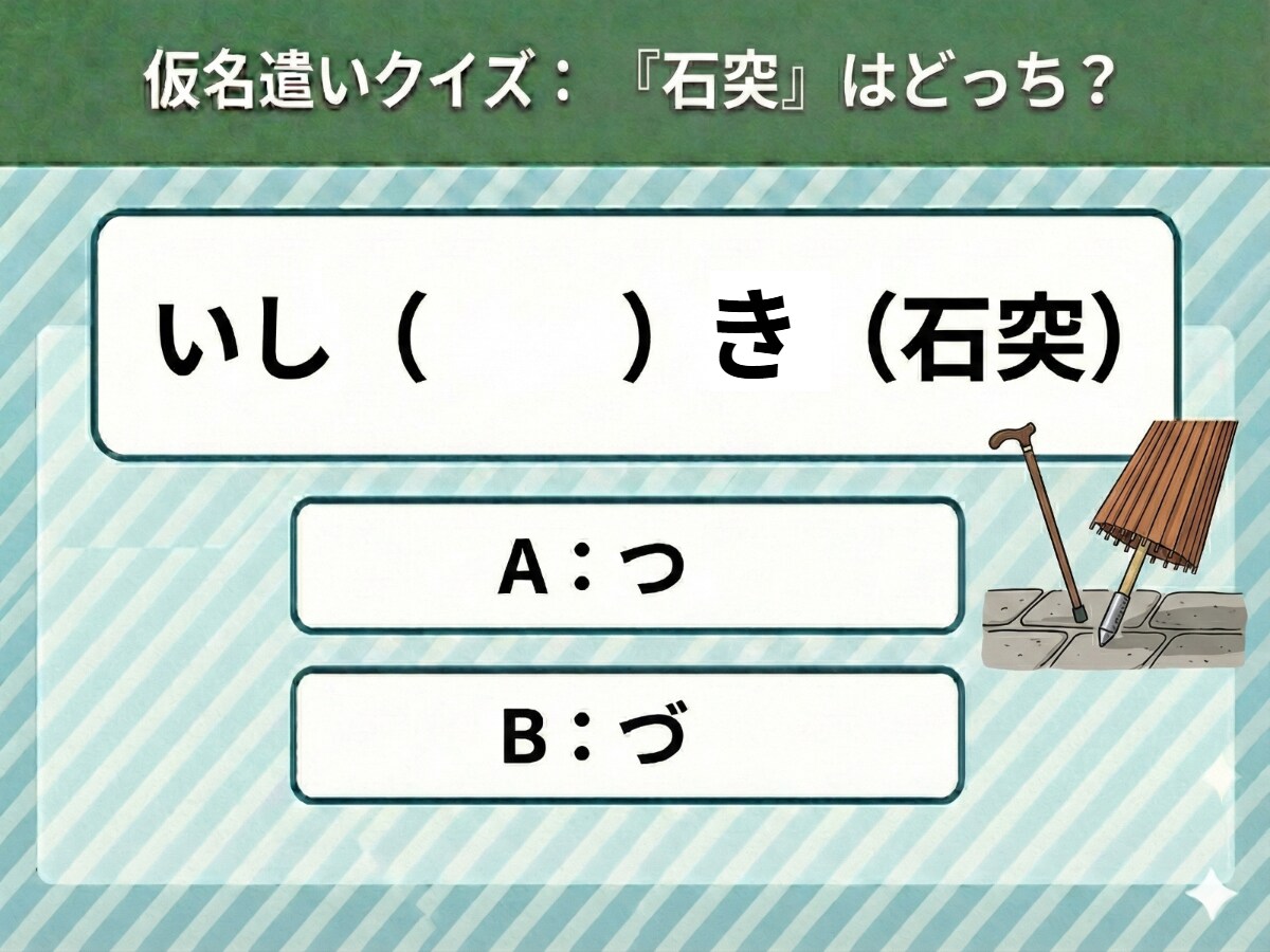 仮名遣いクイズ（AIによる作成）