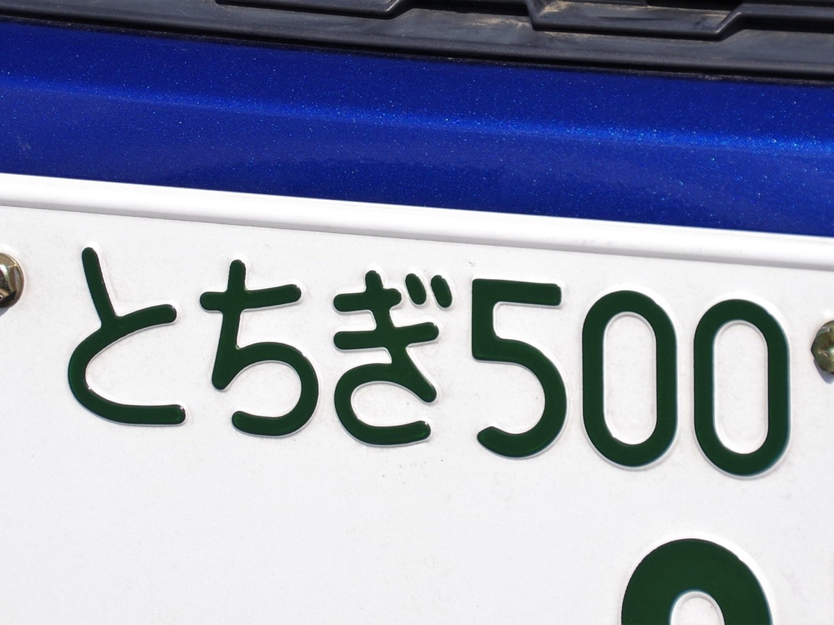 ナンバープレートで地元愛を感じる「栃木県の地名」ランキング