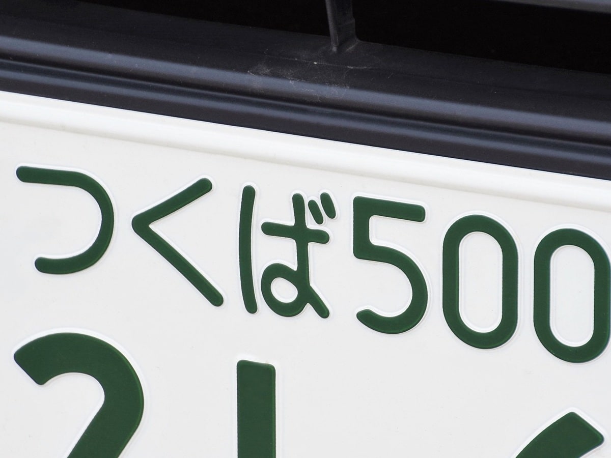 ナンバープレートで地元愛を感じる「北関東の地名」ランキング