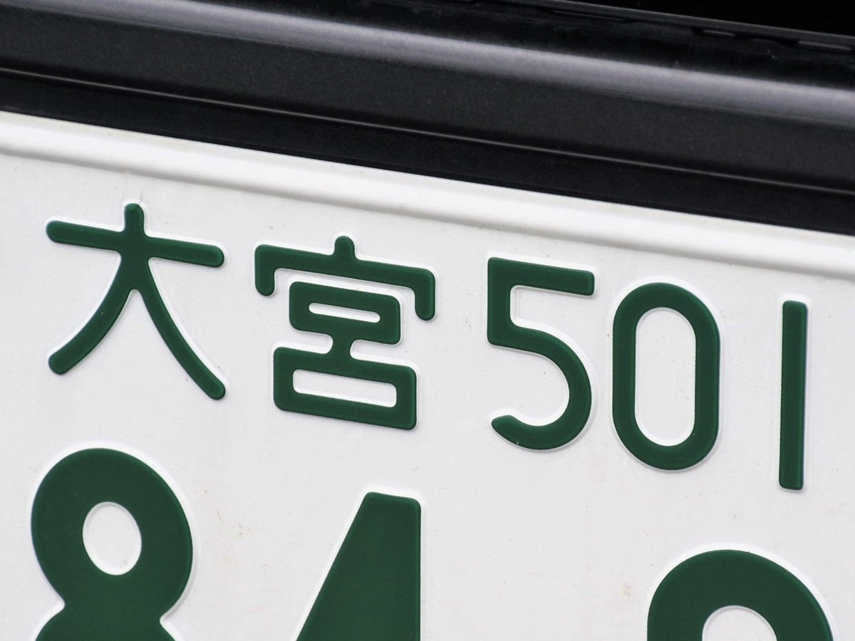 ナンバープレートで地元愛を感じる「埼玉県の地名」ランキング