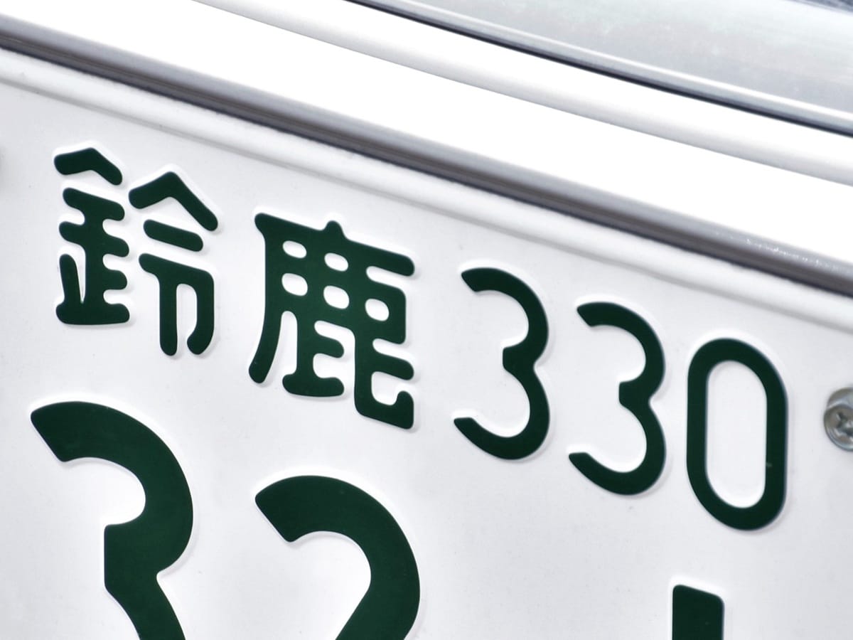 ナンバープレートで地元愛を感じる三重県の地名ランキング