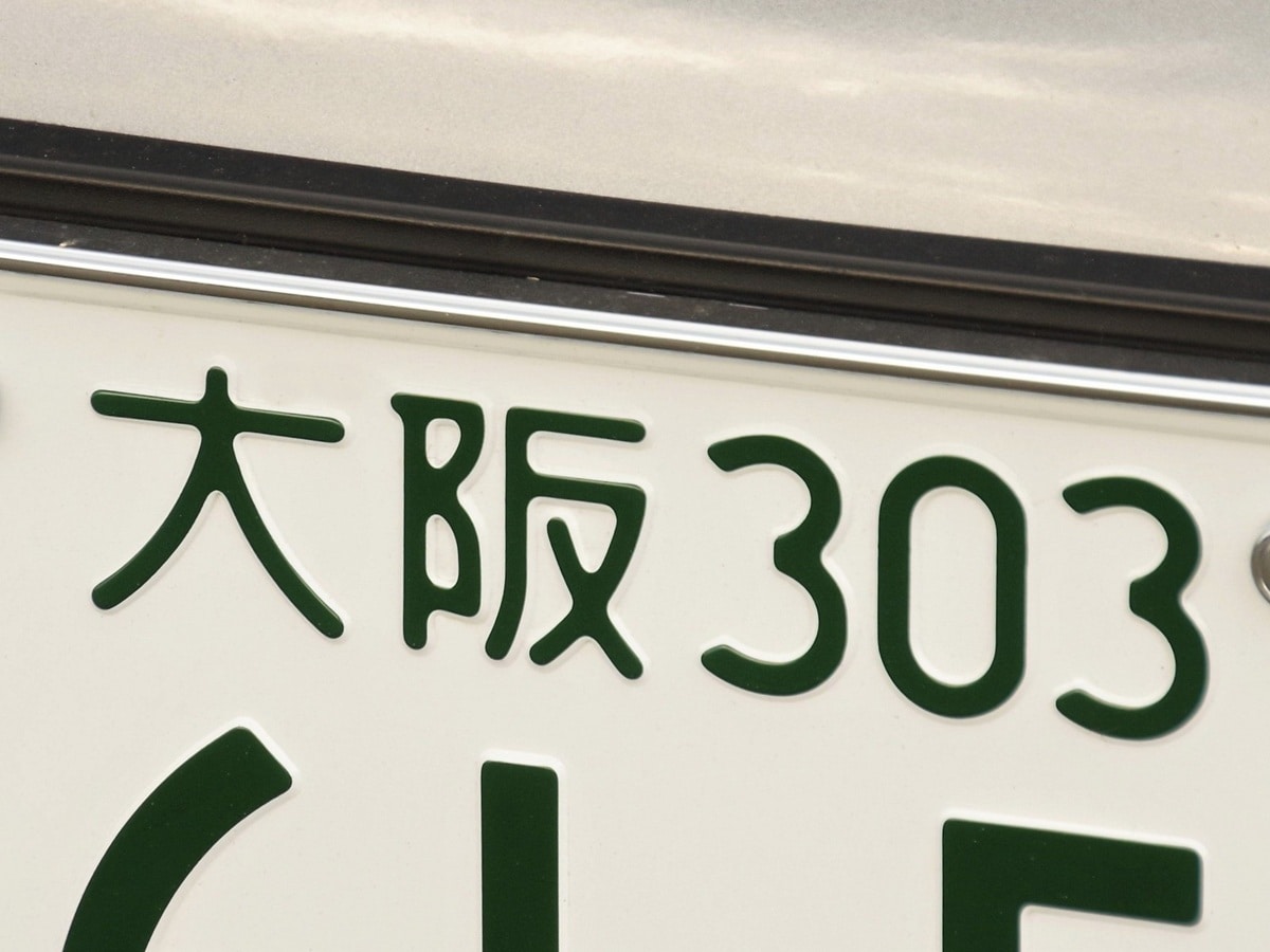 ナンバープレートで地元愛を感じる大阪府の地名ランキング