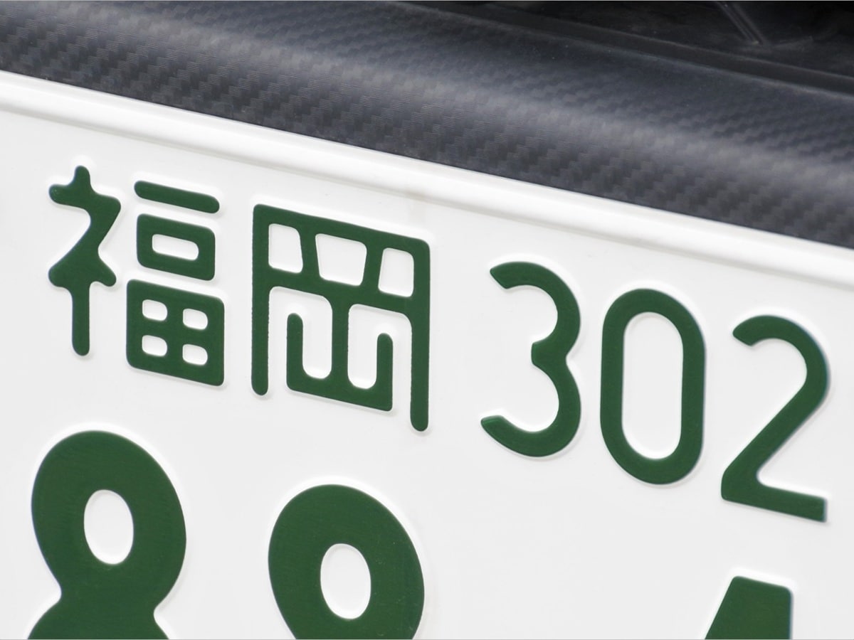 ナンバープレートで地元愛を感じる九州地方の地名ランキング