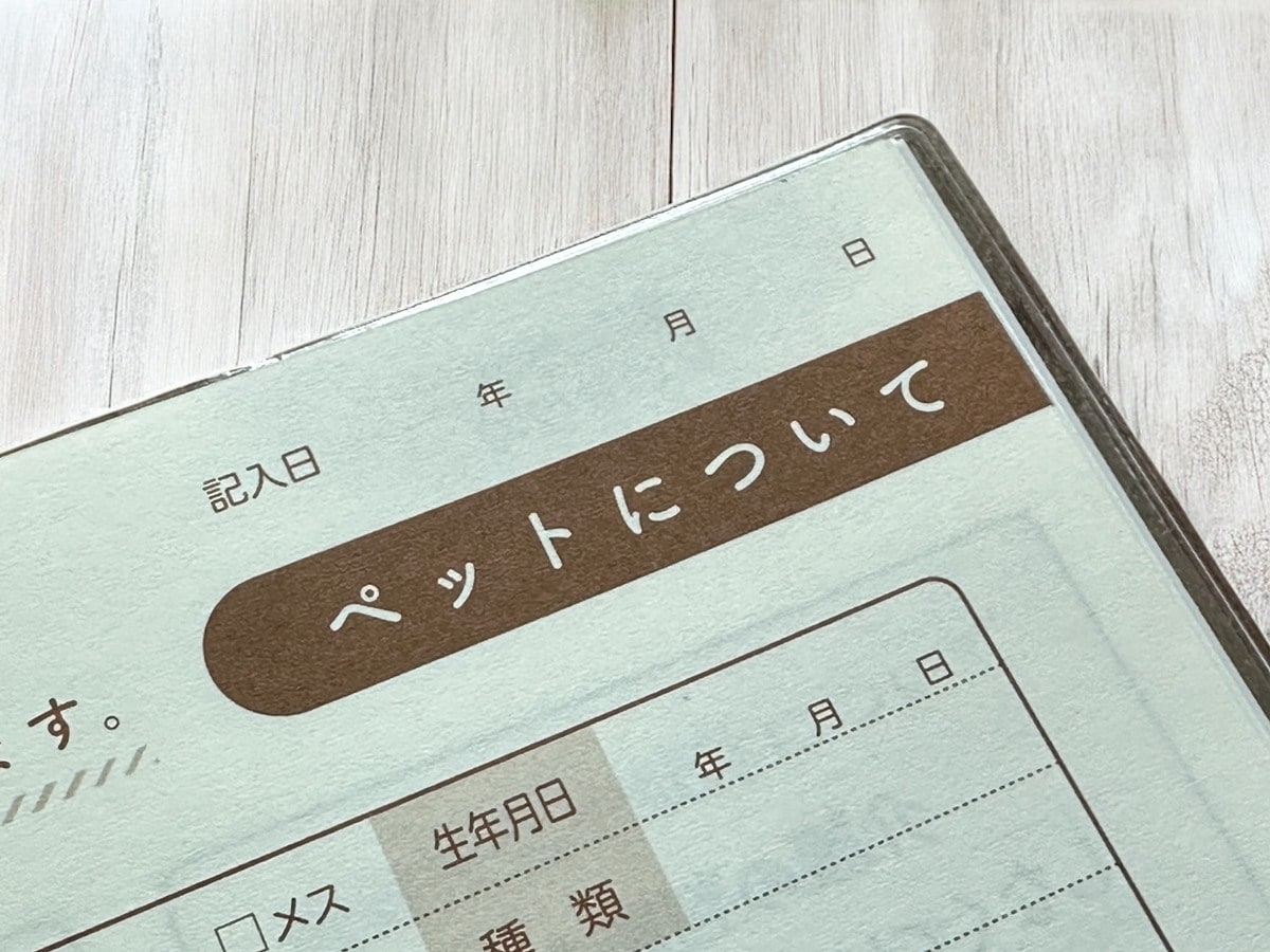 ペットについて