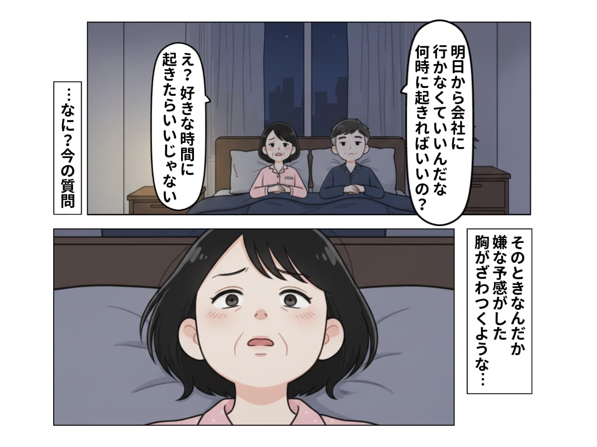 65歳夫が定年退職「なんだか嫌な予感」が的中