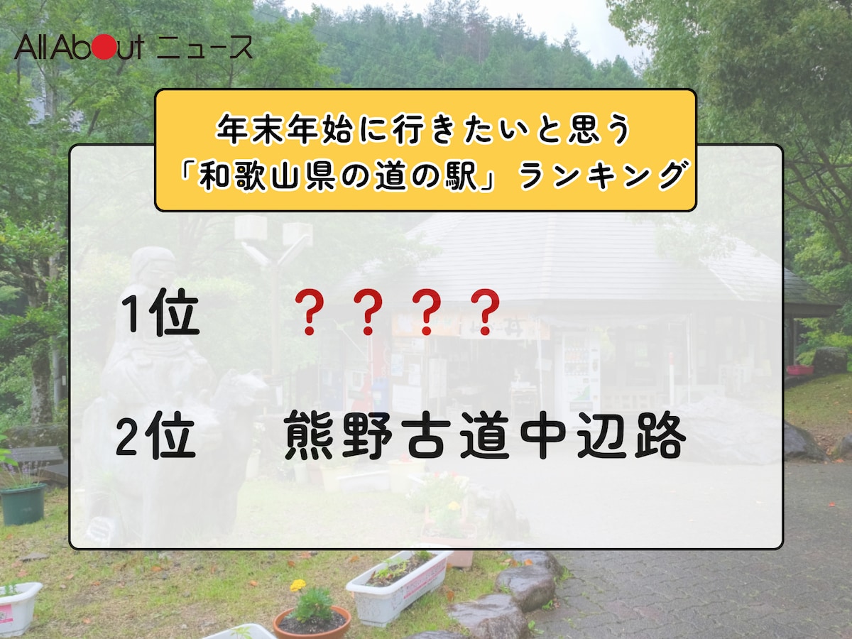 和歌山県 道の駅熊野古道 中辺路 記念きっぷ レインボーカラー‼️【日付刻印無】 年末年始に行きたいと思う「和歌山県の道の駅」ランキング！ 2位「熊野