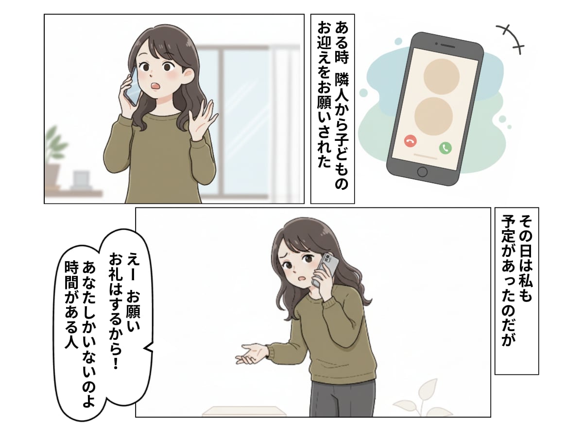 「子持ち様」に使われ放題の子なし専業主婦が「子どもがいるからって偉そうに…」とキレた結果