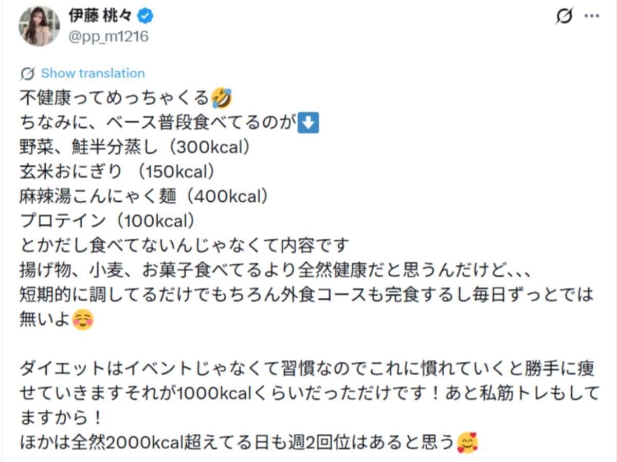 画像出典：伊藤桃々さん公式X（@pp_m1216）