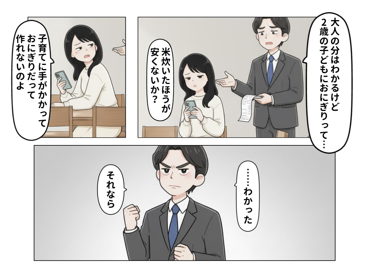 経済的に辛いのに「コンビニのおにぎり」で浪費する妻→呆れた僕が家事・育児を巻き取った結果