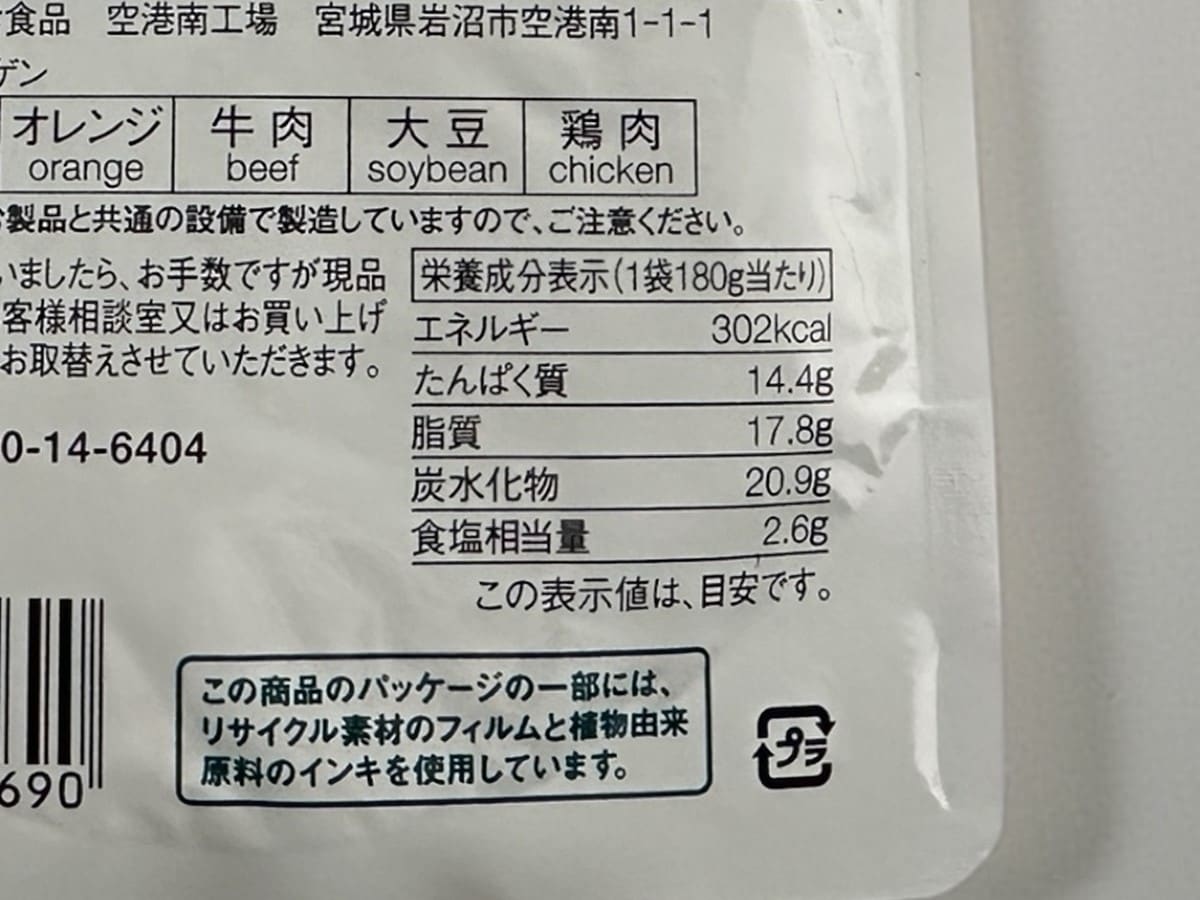 「焙煎スパイスのごろり牛肉カレー」のカロリー