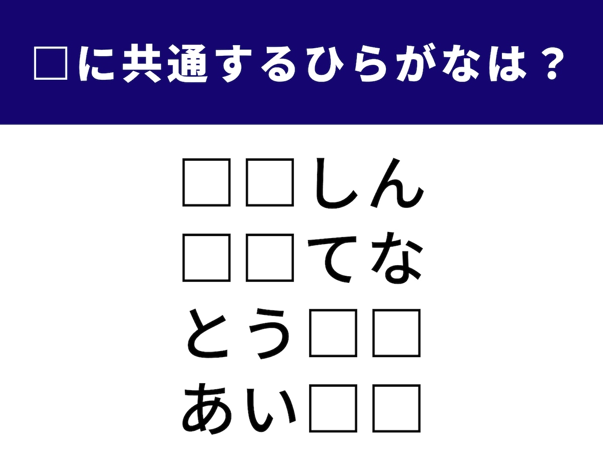【ひらがなクイズ】1分ですっきり! 空欄に共通する2文字は? 試験の必須アイテムがヒントヒント