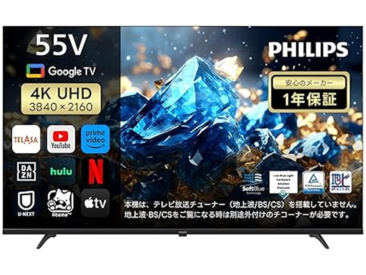 AmazonスマイルSALE】フィリップス「スマートテレビ」が特別価格で登場