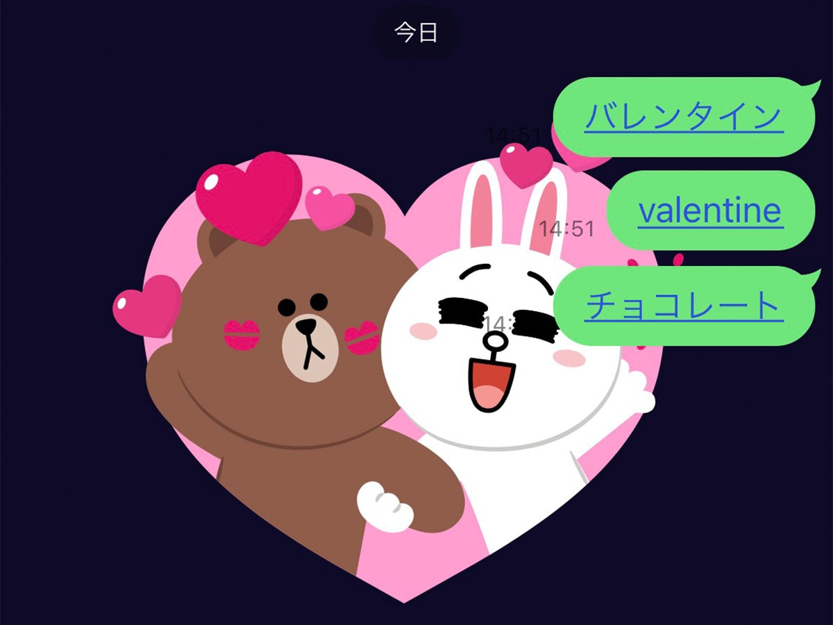 「バレンタイン」と入力するとアニメーションが登場