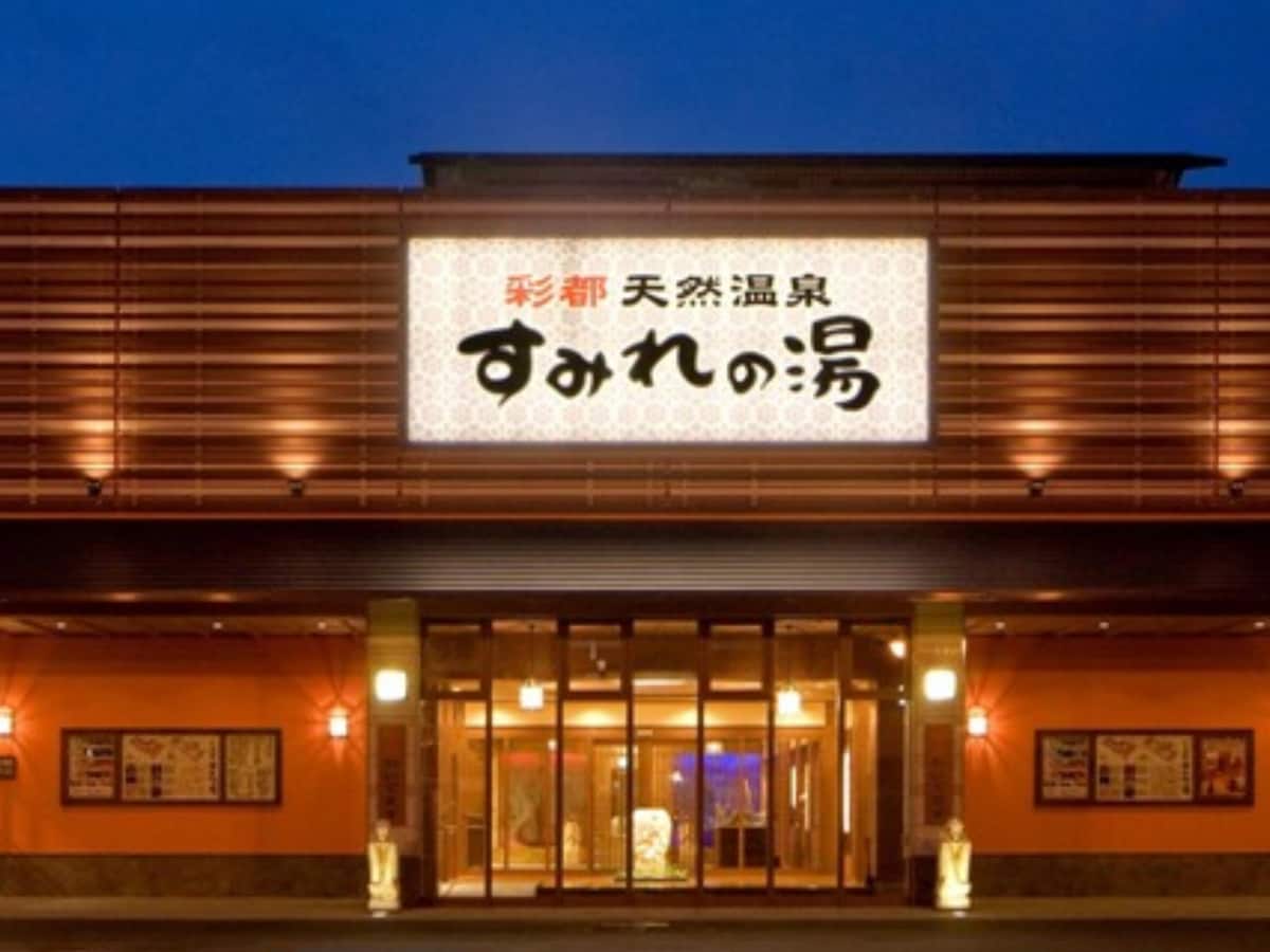 「彩都天然温泉 すみれの湯」公式Webサイトより