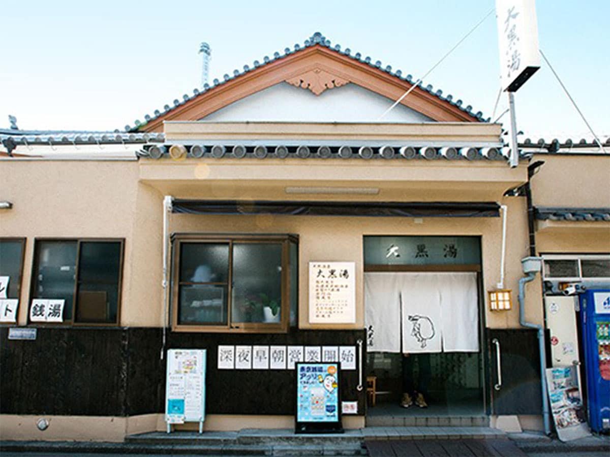 「押上温泉 大黒湯」公式Webサイトより