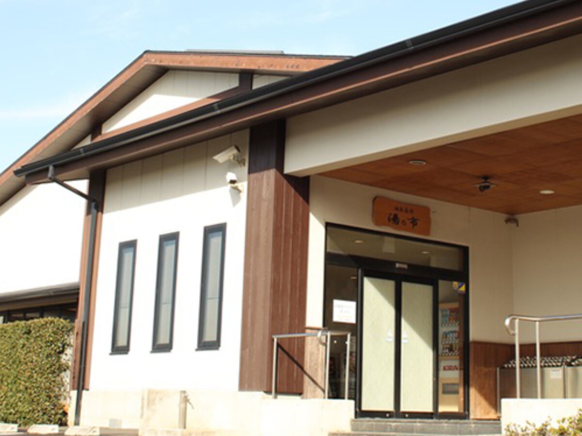 「湯乃市 柄沢店」公式Webサイトより