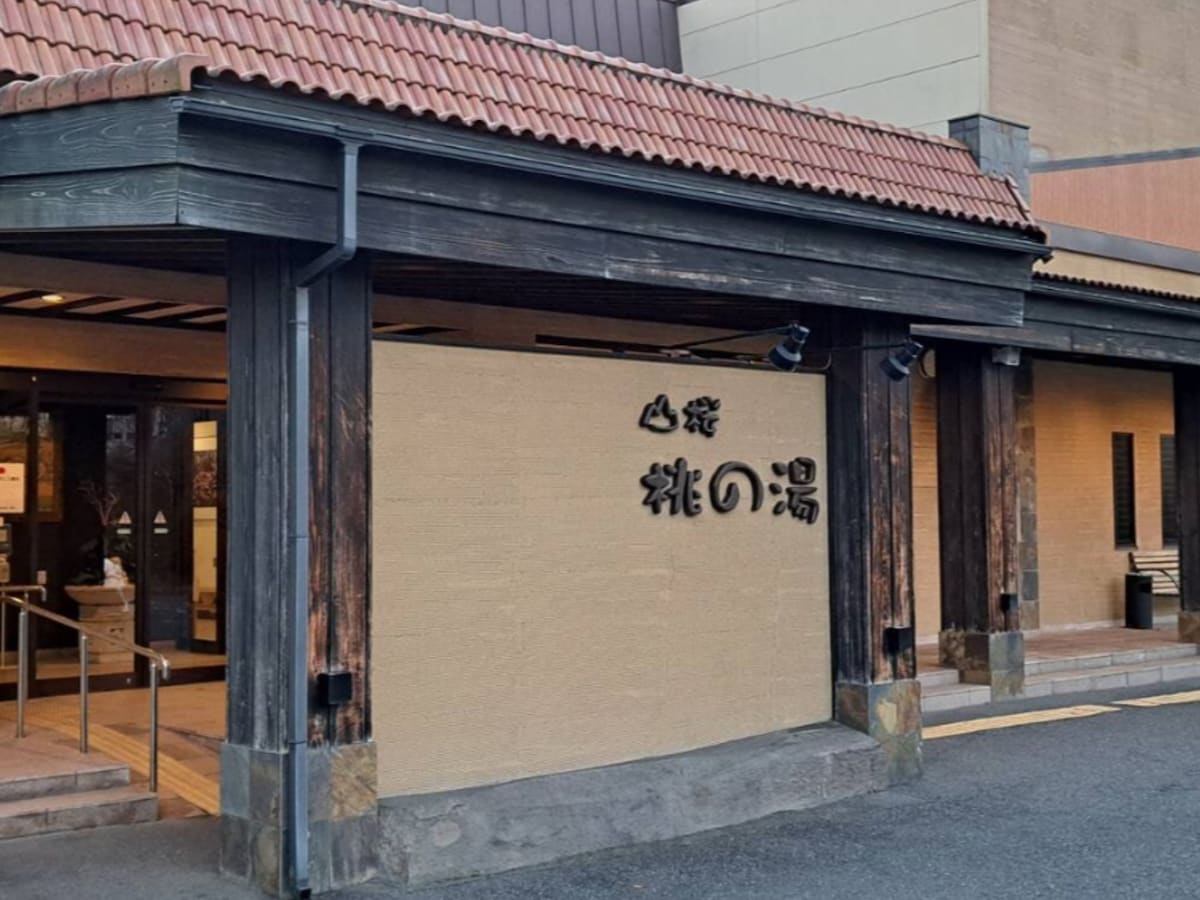 「山桜 桃の湯」公式Webサイトより