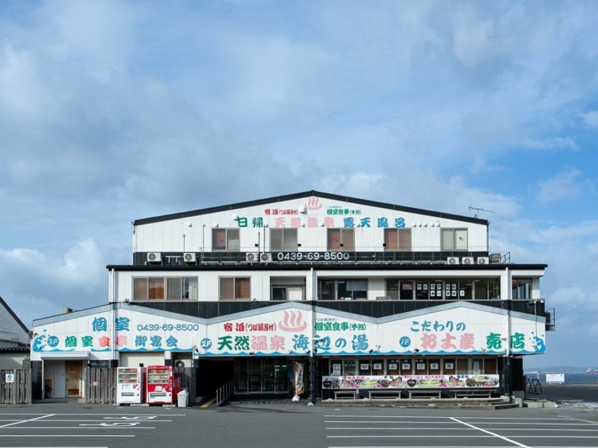 「天然温泉 海辺の湯」公式Webサイトより