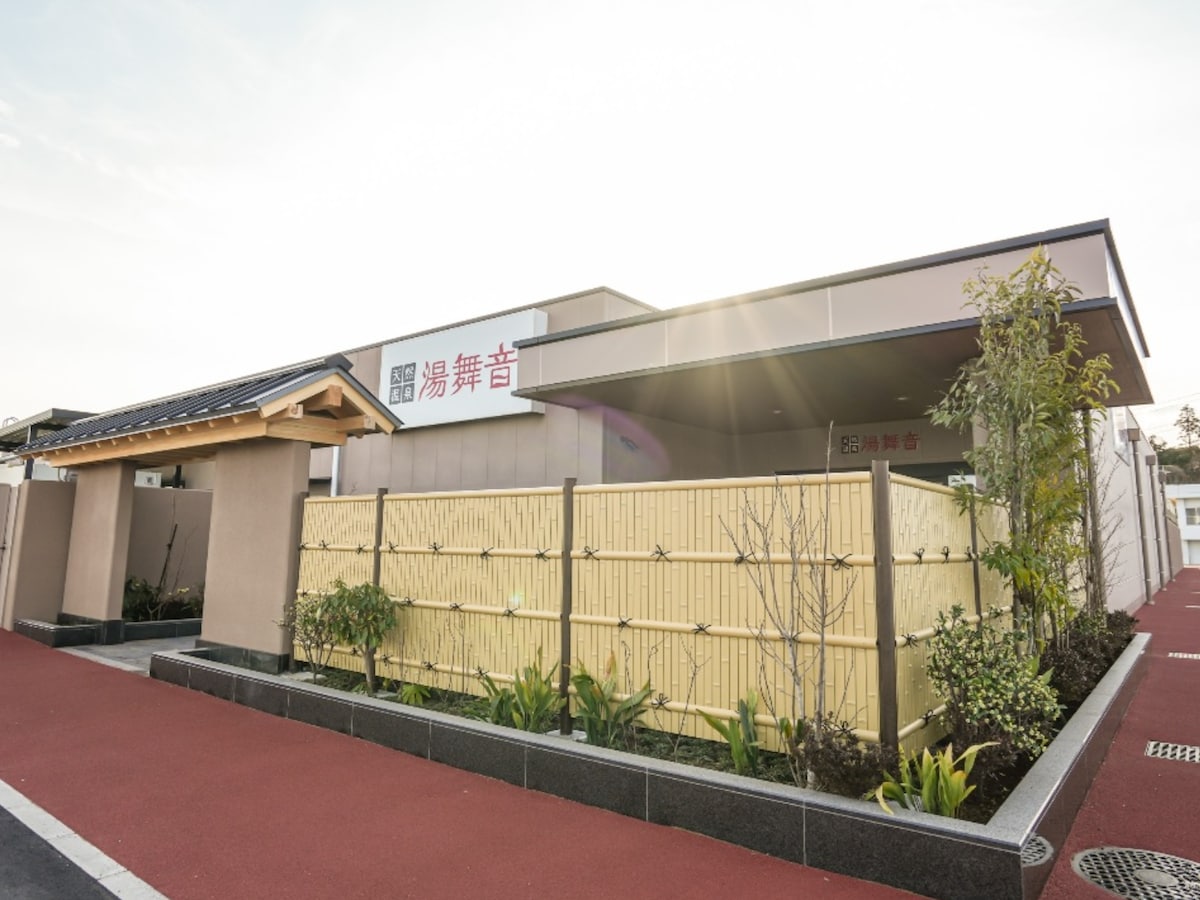 「天然温泉湯舞音 市原ちはら台店」公式Webサイトより