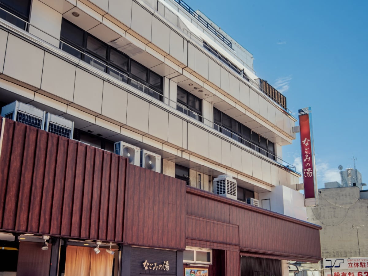 「荻窪なごみの湯」公式Webサイトより