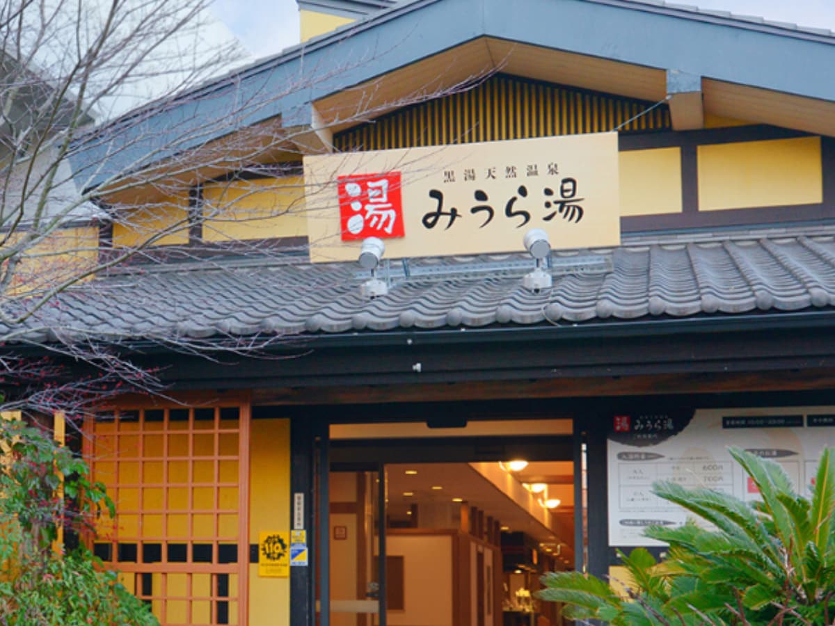 「天然温泉みうら湯」公式Webサイトより