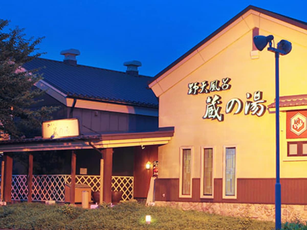 「蔵の湯 鶴ヶ島店」公式Webサイトより