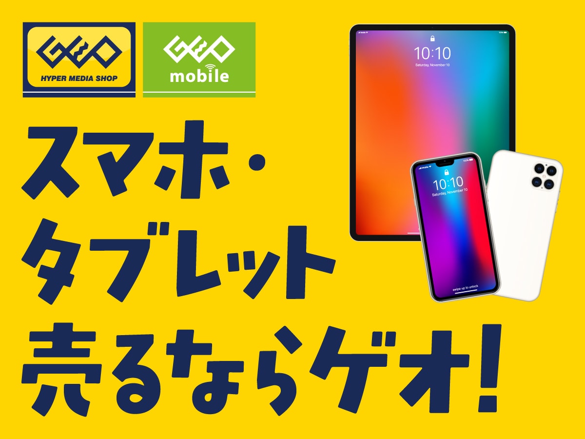 ゲオ