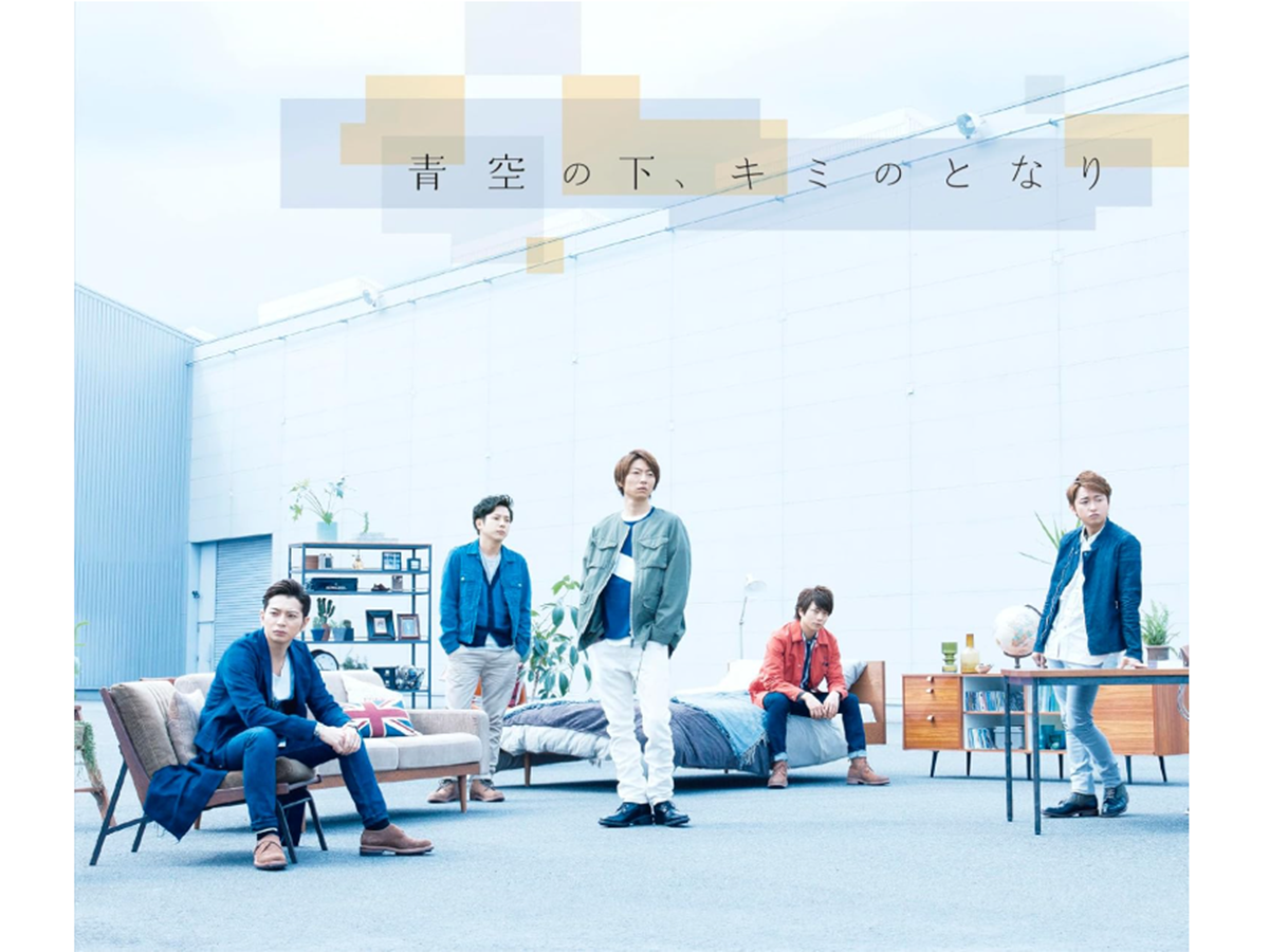 相葉雅紀が主役だと感じる「嵐の楽曲」ランキング（画像出典：Amazon）