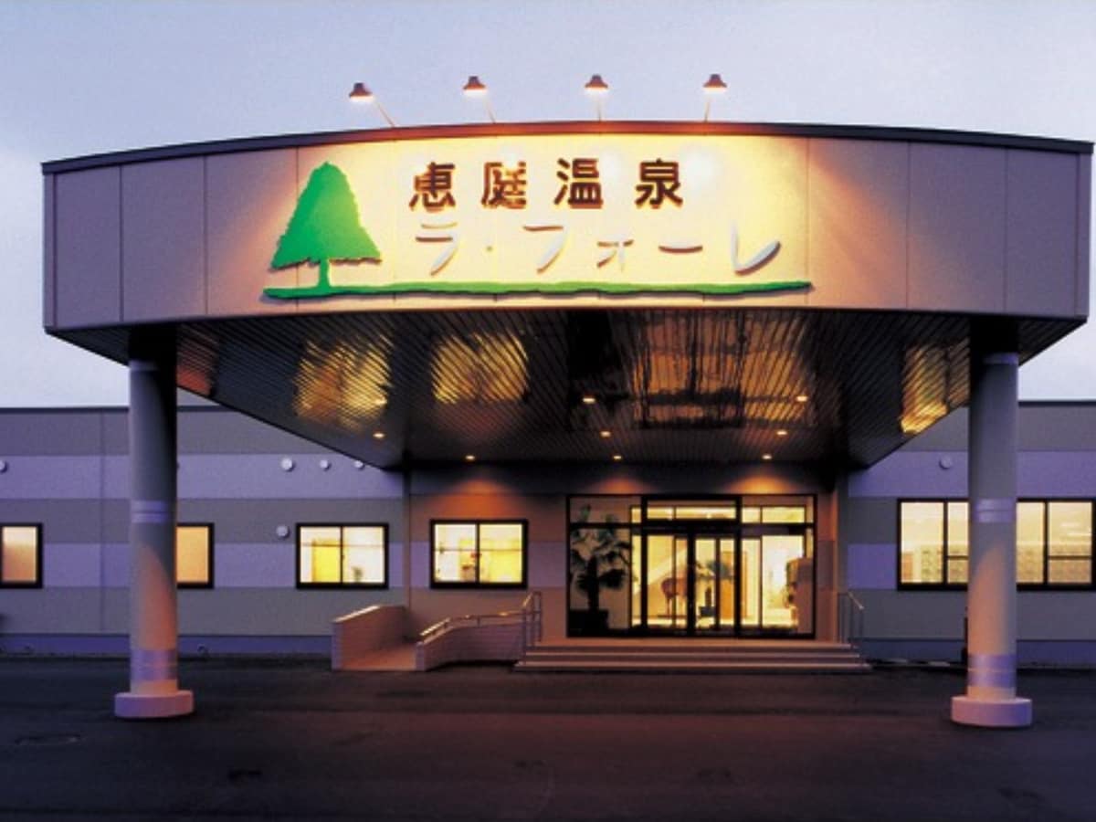 「恵庭温泉 ラ・フォーレ」公式Webサイトより