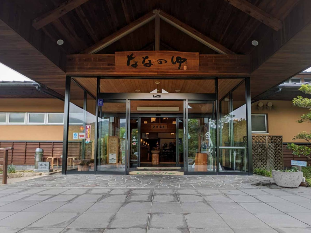 「鳴神温泉 ななのゆ」公式Webサイトより