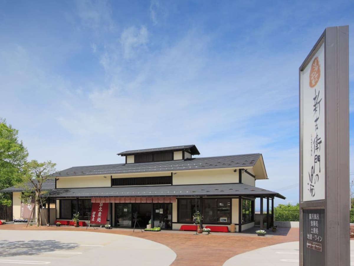 「山形蔵王温泉 湯の花茶屋 新左衛門の湯」公式Webサイトより