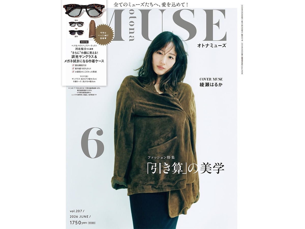 muea221さん専用品 付録】「調光サングラス＆巾着ケース」が付いてくる！ 『otona MUSE