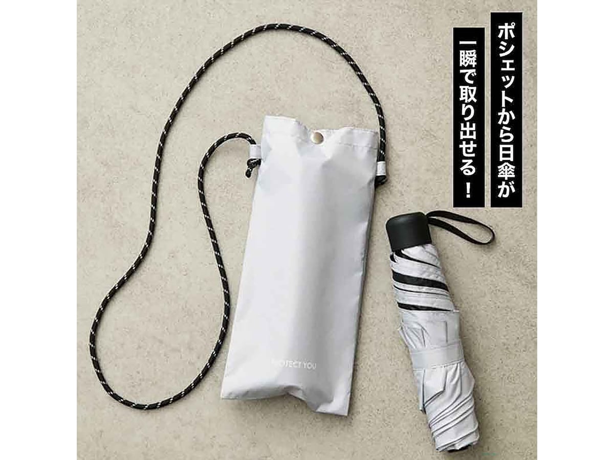 付録】「晴雨兼用折りたたみ傘＆撥水ポシェット」が付いてくる