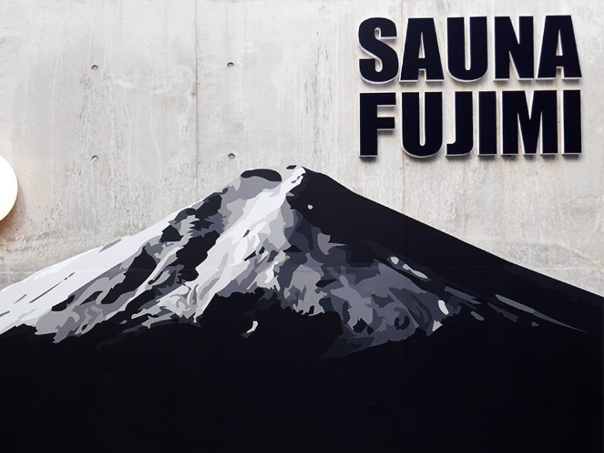 「富士見湯」公式Webサイトより