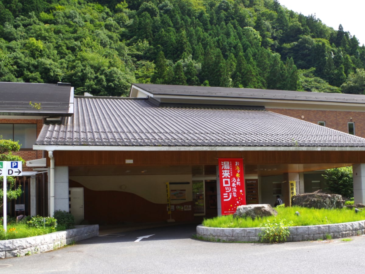 湯来温泉