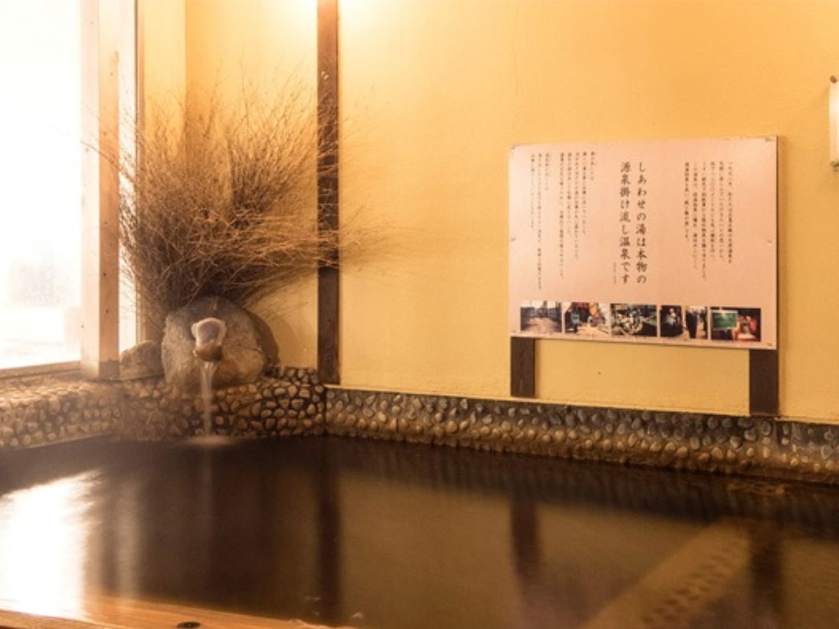 「しあわせの湯」公式Webサイトより